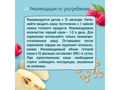 Каша ФрутоНяня молочная мультизлаковая с яблоками, кукурузными хлопьями и кусочками малины 200 г*6 ш 1-00459119_7