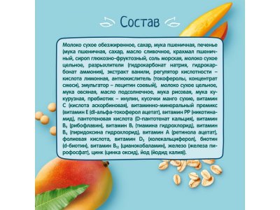УЦЕНКА Каша ФрутоНяня молочная мультизлак. со сливочно-ван. печеньем и кус. манго 200 г*6 шт. 1-00459122_5