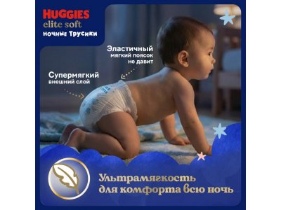 Подгузники-трусики Huggies Elite Soft ночные 4, 9-14кг, 38шт. 1-00485113_13