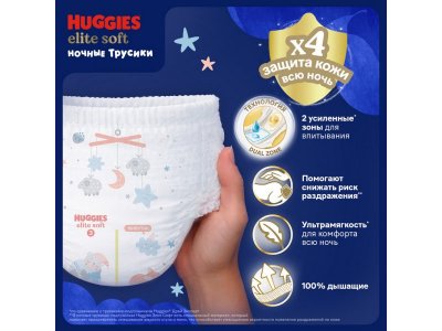 Подгузники-трусики Huggies Elite Soft ночные 4, 9-14кг, 38шт. 1-00485113_14
