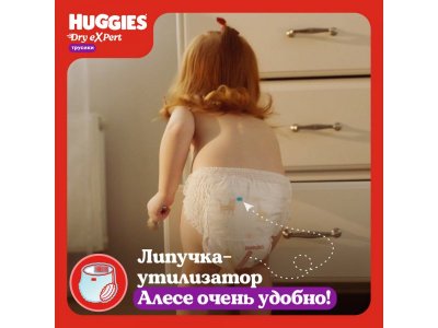 Подгузники-трусики Huggies Dry eXpert 5, 12-17 кг, 15шт. 1-00485118_8
