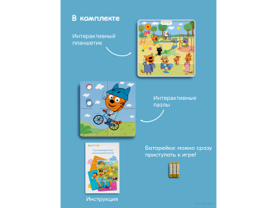 Говорящий пазлтач BertToys Три кота 1-00485280_12