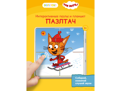 Говорящий пазлтач BertToys Три кота 1-00485280_7