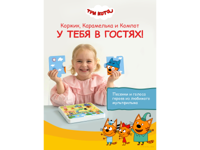 Говорящий пазлтач BertToys Три кота 1-00485280_15