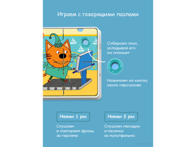 Говорящий пазлтач BertToys Три кота 1-00485280_13