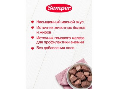 Пюре Semper говядина, 80гр 1-00485069_2