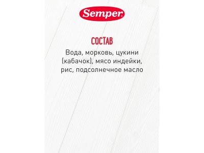 Овощное рагу Semper с индейкой, 100гр 1-00485070_2