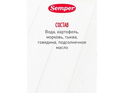 Пюре Semper тушеные овощи с говядиной, 100гр 1-00485071_2