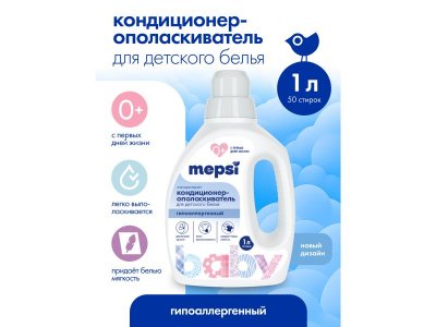 Кондиционер-опласкиватель Mepsi для детского белья 1 л 1-00134749_12