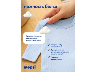 Кондиционер-опласкиватель Mepsi для детского белья 1 л 1-00134749_14