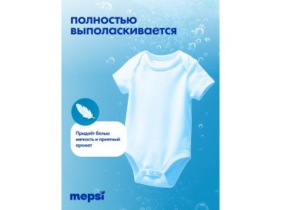 Кондиционер-опласкиватель Mepsi для детского белья 1 л 1-00134749_15