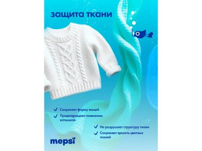 Кондиционер-опласкиватель Mepsi для детского белья 1 л 1-00134749_16