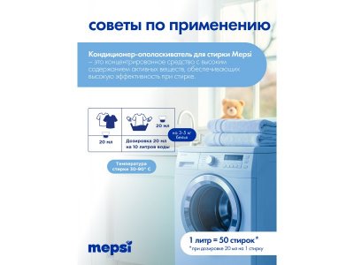 Кондиционер-опласкиватель Mepsi для детского белья 1 л 1-00134749_17