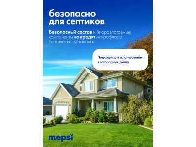 Кондиционер-опласкиватель Mepsi для детского белья 1 л 1-00134749_18