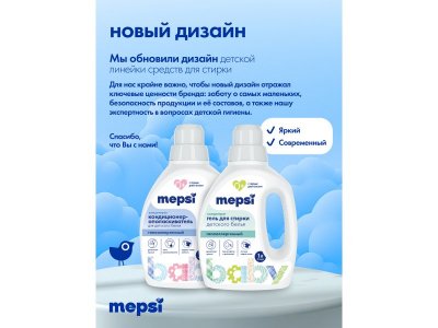 Кондиционер-опласкиватель Mepsi для детского белья 1 л 1-00134749_19