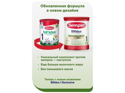 Смесь Semper Bifidus Exclusive 1, 400г 1-00485537_2