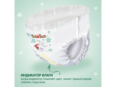 Подгузники-трусики YokoSun Premium M 6-10 кг, 48 шт 1-00485727_12
