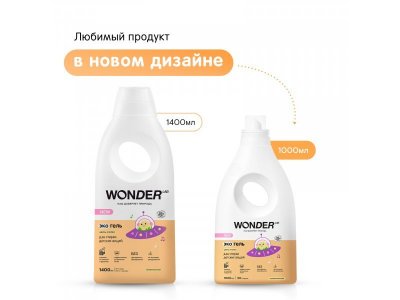 Экогель Wonder Lab для стирки детских вещей Цветы хлопка 1 л 1-00293353_9
