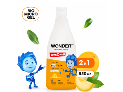 Гель-шампунь 2 в 1 для детей WONDER LAB с ароматом озорной дыни, 550 мл 1-00367801_12