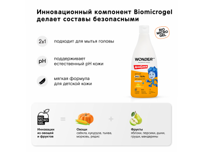Гель-шампунь 2 в 1 для детей WONDER LAB с ароматом озорной дыни, 550 мл 1-00367801_13