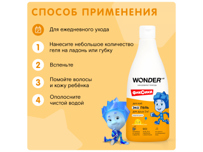 Гель-шампунь 2 в 1 для детей WONDER LAB с ароматом озорной дыни, 550 мл 1-00367801_14