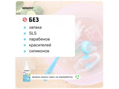 Экогель для мытья детской посуды и игрушек Wonder Lab Нейтральный 550 мл 1-00367802_9