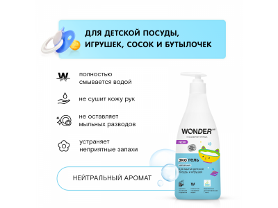 Экогель для мытья детской посуды и игрушек Wonder Lab Нейтральный 550 мл 1-00367802_11