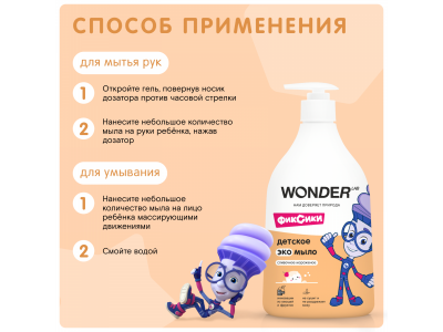 Детское жидкое мыло WONDER LAB, экологичное, с ароматом сливочного мороженого, 540 мл 1-00367804_11