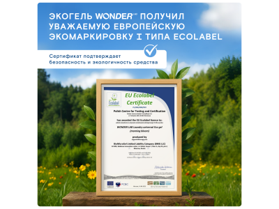 Экогель для стирки вещей малышей от 0 до 2 лет Wonder Lab Пудра и ваниль 1,4 л 1-00367806_13