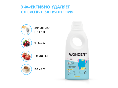 Экогель для стирки вещей малышей от 0 до 2 лет Wonder Lab Пудра и ваниль 1,4 л 1-00367806_14
