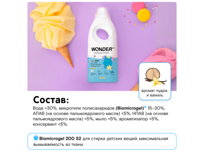 Экогель для стирки вещей малышей от 0 до 2 лет Wonder Lab Пудра и ваниль 1,4 л 1-00367806_16