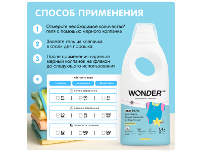Экогель для стирки вещей малышей от 0 до 2 лет Wonder Lab Пудра и ваниль 1,4 л 1-00367806_17