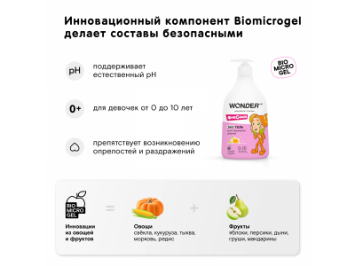 Экогель для подмывания девочек Wonder Lab 540 мл 1-00427074_12