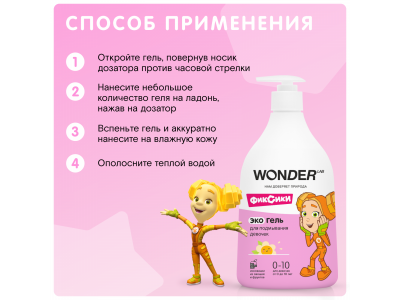 Экогель для подмывания девочек Wonder Lab 540 мл 1-00427074_13