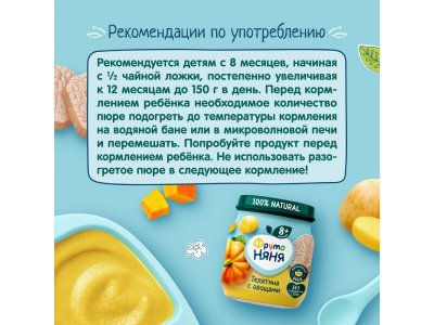 Пюре ФрутоНяня Телятина с овощами, 100г 6шт. 1-00485751_3