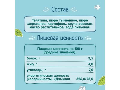 Пюре ФрутоНяня Телятина с овощами, 100г 6шт. 1-00485751_5