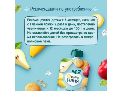 Пюре ФрутоНяня Яблоко, банан, груша с печеньем, 90г 12 шт. 1-00485754_3