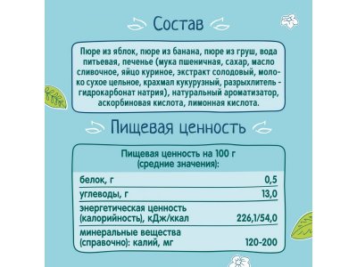Пюре ФрутоНяня Яблоко, банан, груша с печеньем, 90г 12 шт. 1-00485754_6