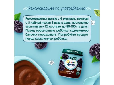 Пюре Фрутоняня Чернослив, 100г 6шт. 1-00485758_3
