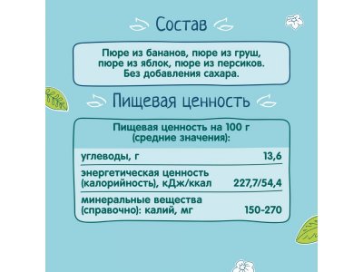 Пюре Фрутоняня Салатик из фруктов 4 фрукта, 90г 12 шт. 1-00485760_3