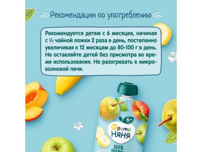 Пюре Фрутоняня Салатик из фруктов 4 фрукта, 90г 12 шт. 1-00485760_5