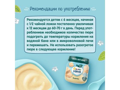 Пюре Фрутоняня Индейка, 80г 6шт. 1-00485762_4