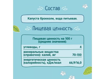 Пюре Фрутоняня Брокколи, 80 г 6шт. 1-00485764_2