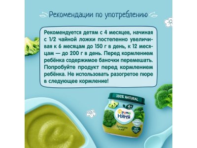 Пюре Фрутоняня Брокколи, 80 г 6шт. 1-00485764_4