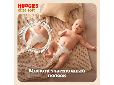 Подгузники Huggies Elite Soft 0 (0-3,5 кг) для новорожденных, 25 шт. 1-00229457_11