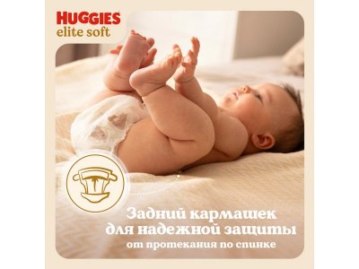 Подгузники Huggies Elite Soft 0 (0-3,5 кг) для новорожденных, 25 шт. 1-00229457_10