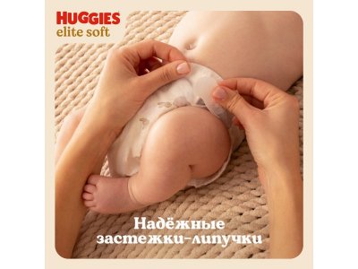 Подгузники Huggies Elite Soft 0 (0-3,5 кг) для новорожденных, 25 шт. 1-00229457_8