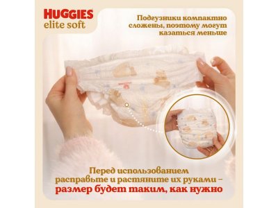 Подгузники Huggies Elite Soft 0 (0-3,5 кг) для новорожденных, 25 шт. 1-00229457_13