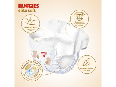 Подгузники Huggies Elite Soft 0 (0-3,5 кг) для новорожденных, 25 шт. 1-00229457_5