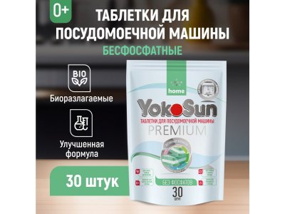 Таблетки для посудомоечной машины YokoSun бесфосфатные, 30 шт. р. 100485856